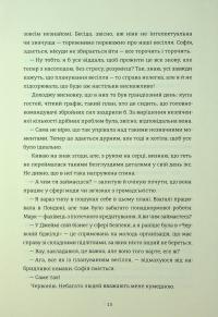 Медовий місяць — Кейт Грей #13