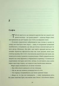 Медовий місяць — Кейт Грей #16