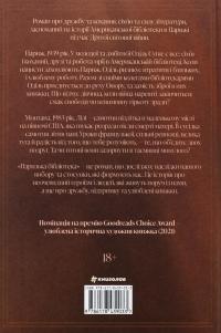 Паризька бібліотека — Джанет Скеслін Чарльз #2
