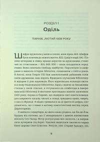 Паризька бібліотека — Джанет Скеслін Чарльз #8