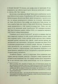 Паризька бібліотека — Джанет Скеслін Чарльз #9