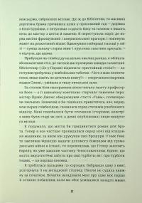 Паризька бібліотека — Джанет Скеслін Чарльз #10