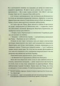 Паризька бібліотека — Джанет Скеслін Чарльз #11