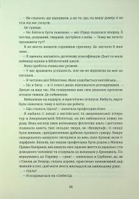 Паризька бібліотека — Джанет Скеслін Чарльз #14