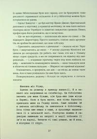 Паризька бібліотека — Джанет Скеслін Чарльз #16