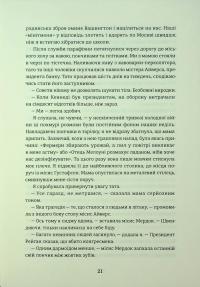 Паризька бібліотека — Джанет Скеслін Чарльз #20