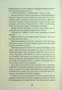 Паризька бібліотека — Джанет Скеслін Чарльз #23