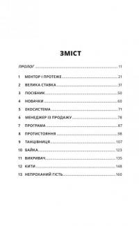 Продавці болю. Зліт і падіння опіоїдного стартапу — Еван Г'юз #2