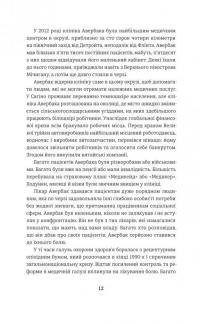 Продавці болю. Зліт і падіння опіоїдного стартапу — Еван Г'юз #6