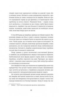 Продавці болю. Зліт і падіння опіоїдного стартапу — Еван Г'юз #7