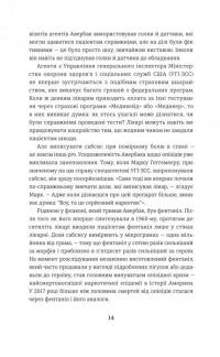 Продавці болю. Зліт і падіння опіоїдного стартапу — Еван Г'юз #8