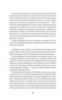 Продавці болю. Зліт і падіння опіоїдного стартапу — Еван Г'юз #9