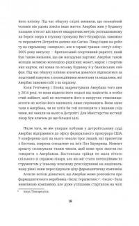 Продавці болю. Зліт і падіння опіоїдного стартапу — Еван Г'юз #12