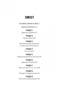 Сестра. Кім Йо Чжон — найвпливовіша жінка Північної Кореї — Сунг-Юн Лі #5