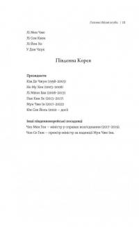 Сестра. Кім Йо Чжон — найвпливовіша жінка Північної Кореї — Сунг-Юн Лі #10