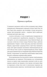Сестра. Кім Йо Чжон — найвпливовіша жінка Північної Кореї — Сунг-Юн Лі #13