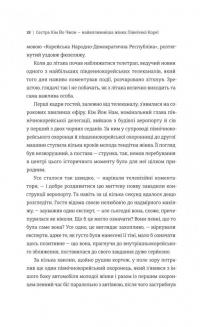 Сестра. Кім Йо Чжон — найвпливовіша жінка Північної Кореї — Сунг-Юн Лі #14