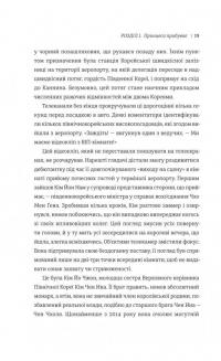 Сестра. Кім Йо Чжон — найвпливовіша жінка Північної Кореї — Сунг-Юн Лі #15