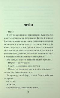 З усіх залишився один — Венді Кросс #11