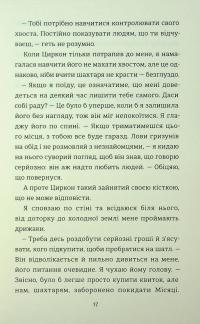 З усіх залишився один — Венді Кросс #15