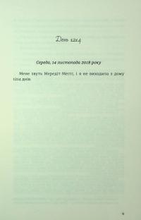 Самотність Мередіт — Клер Александр #8