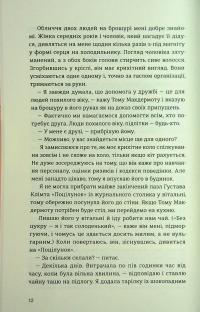 Самотність Мередіт — Клер Александр #11