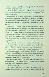 Самотність Мередіт — Клер Александр #12