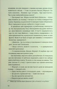 Самотність Мередіт — Клер Александр #13