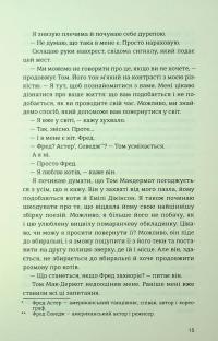 Самотність Мередіт — Клер Александр #14