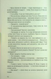 Самотність Мередіт — Клер Александр #15