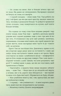 Самотність Мередіт — Клер Александр #16