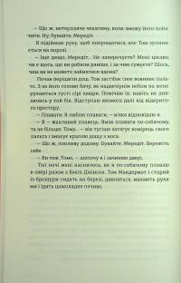 Самотність Мередіт — Клер Александр #17