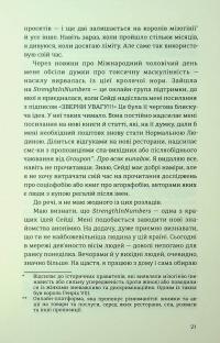 Самотність Мередіт — Клер Александр #20