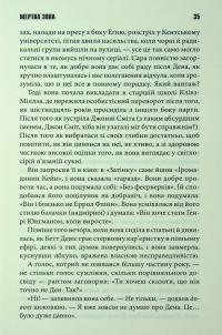 Мертва зона — Стівен Кінг #14
