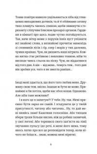 Розсипані кордони — Роксолана Жаркова #2