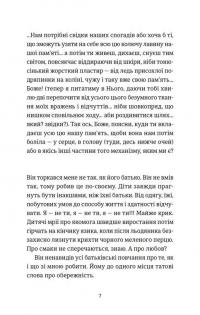 Розсипані кордони — Роксолана Жаркова #3