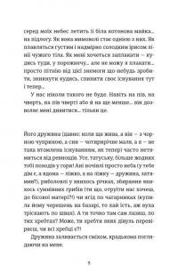 Розсипані кордони — Роксолана Жаркова #5