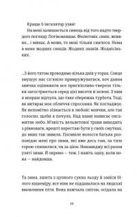 Розсипані кордони — Роксолана Жаркова #6