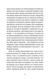 Розсипані кордони — Роксолана Жаркова #7