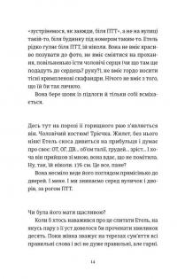 Розсипані кордони — Роксолана Жаркова #10