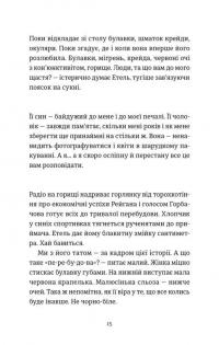 Розсипані кордони — Роксолана Жаркова #11