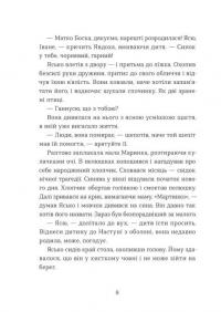 Небесна парасоля — Ірина Савка #2