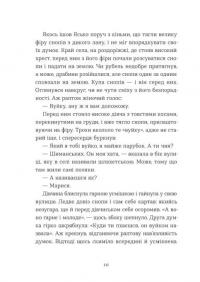 Небесна парасоля — Ірина Савка #4