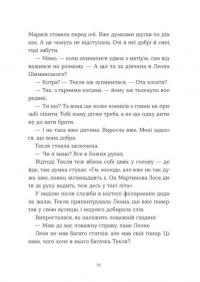 Небесна парасоля — Ірина Савка #5