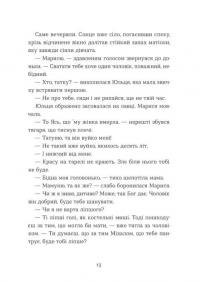 Небесна парасоля — Ірина Савка #7