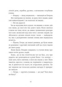 Небесна парасоля — Ірина Савка #11