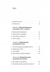 Як бути стоїком. Антична філософія для сучасного життя — Массімо Пільюччі #2