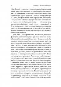Як бути стоїком. Антична філософія для сучасного життя — Массімо Пільюччі #11