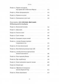 Мала — Едвард Кері #3