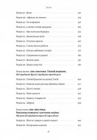 Мала — Едвард Кері #5